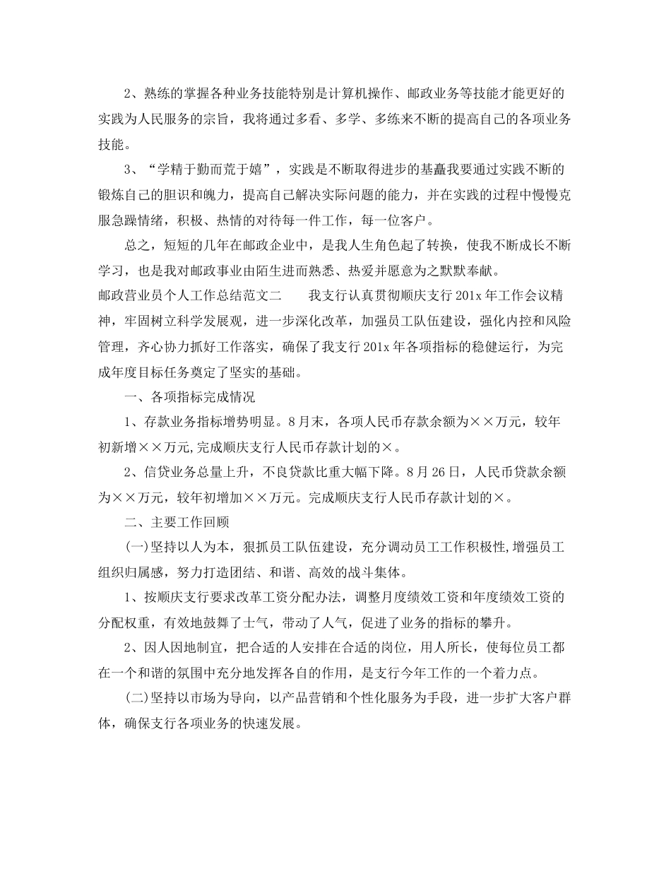 邮政营业员个人工作总结报告_第2页