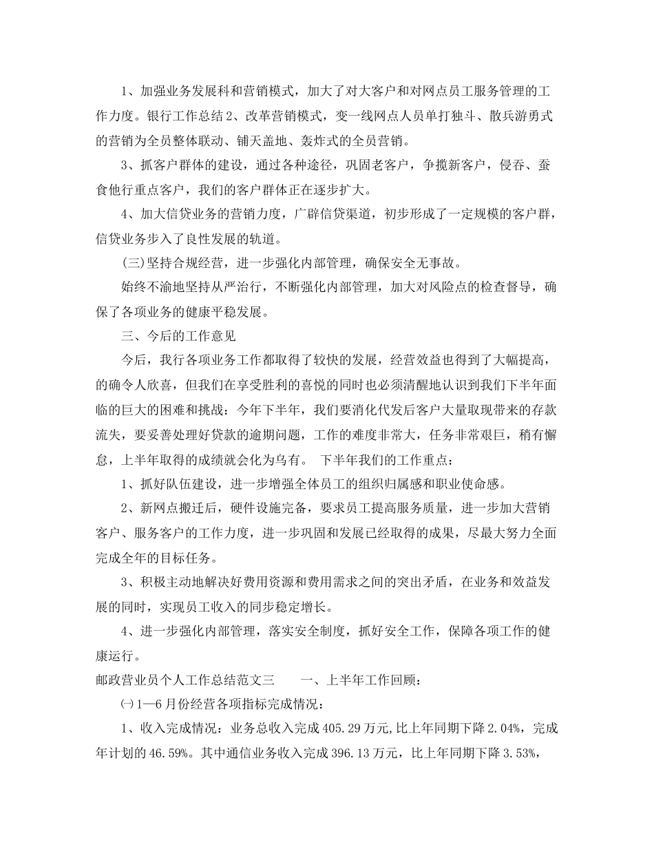邮政营业员个人工作总结报告_第3页