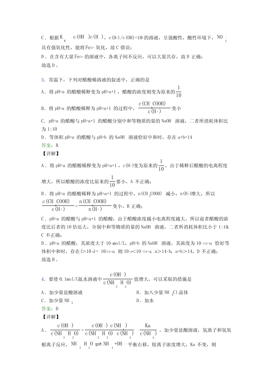 ...广州市高中化学选修一第三章《水溶液中的离子反应与平衡》经典复习题..._第2页