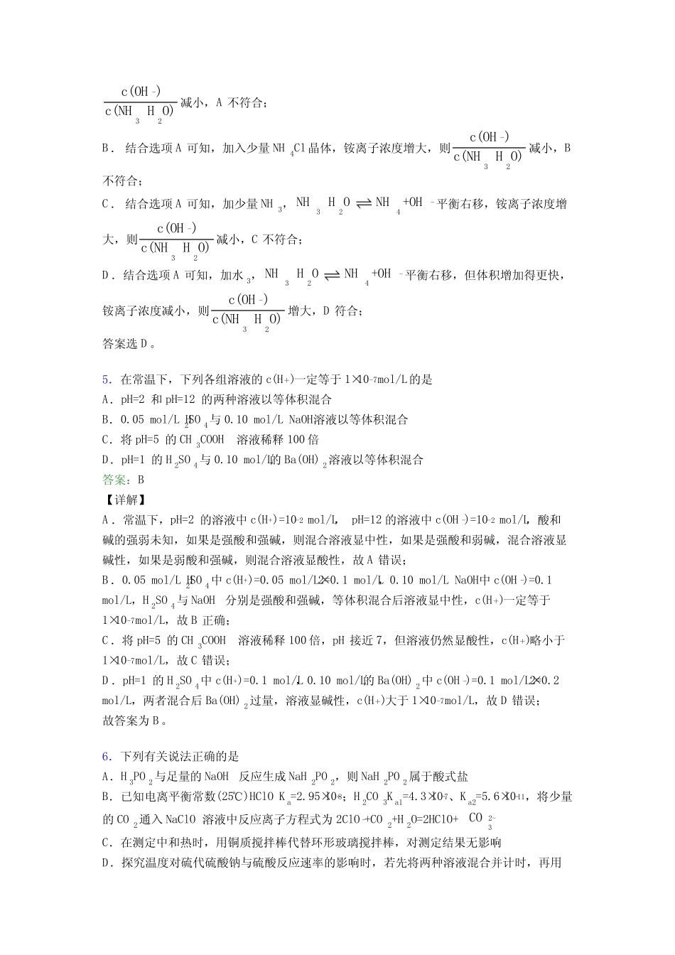 ...广州市高中化学选修一第三章《水溶液中的离子反应与平衡》经典复习题..._第3页