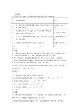 ...广州市高中化学选修一第三章《水溶液中的离子反应与平衡》经典复习题...