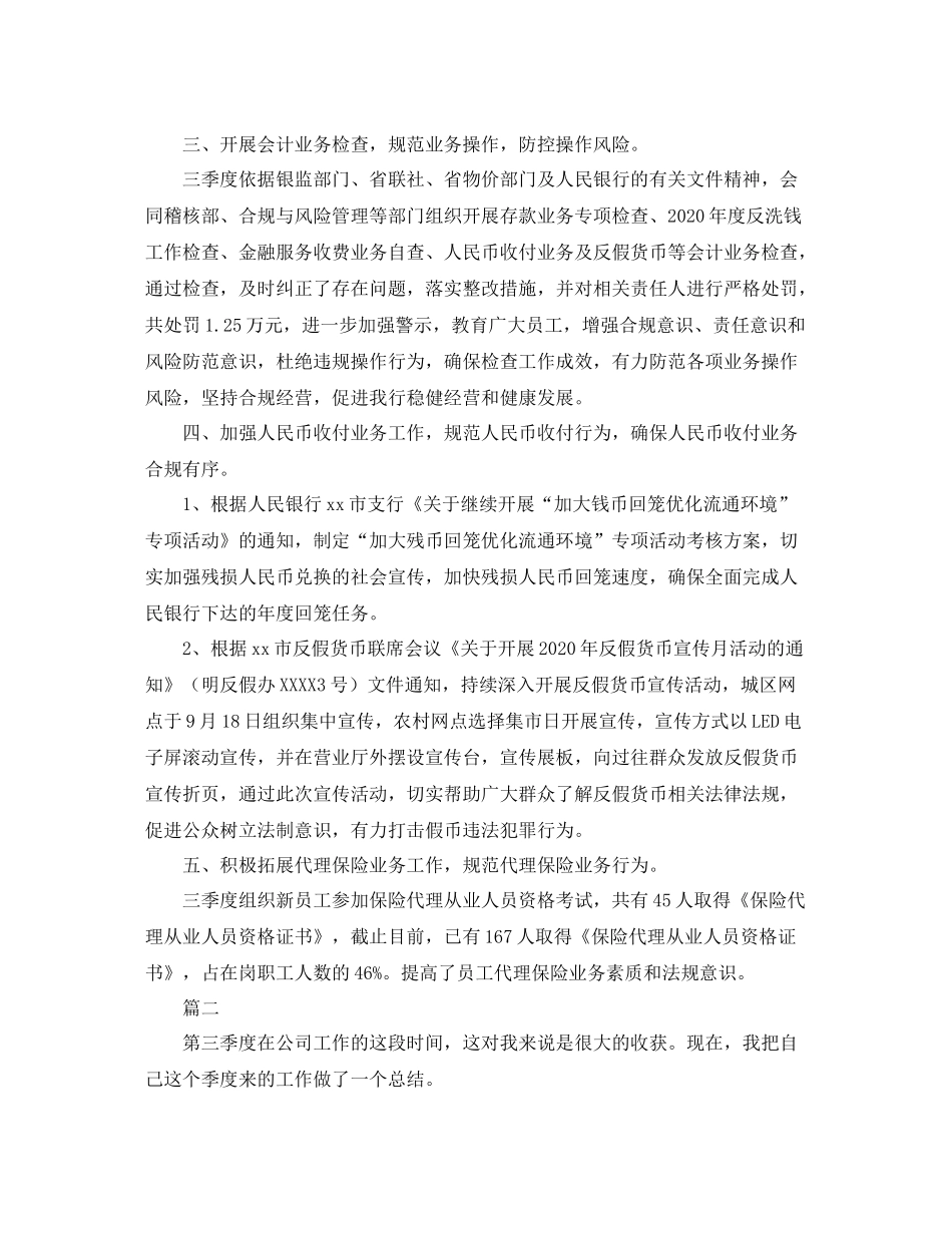 出纳第三季度工作总结三篇_第2页