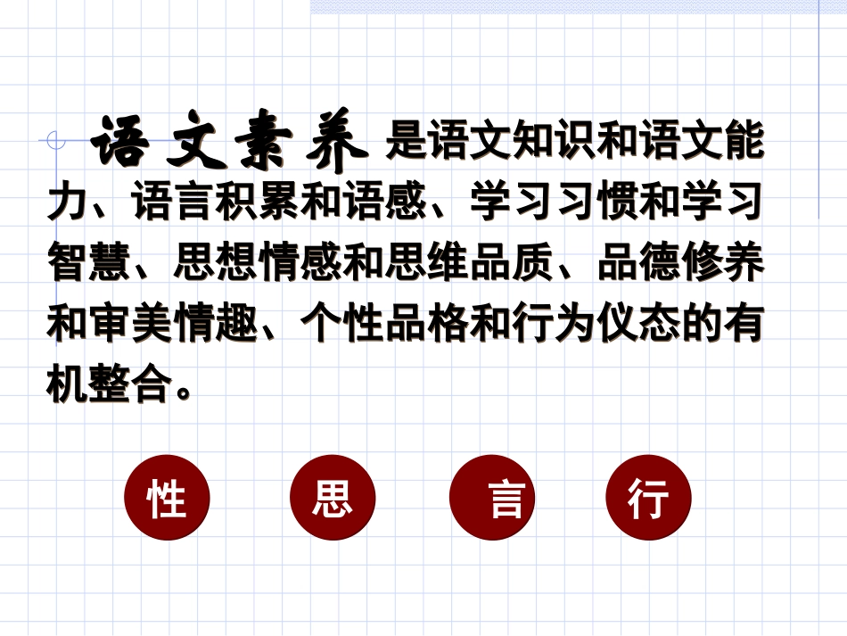 开学第一课：语文的魅力_第2页