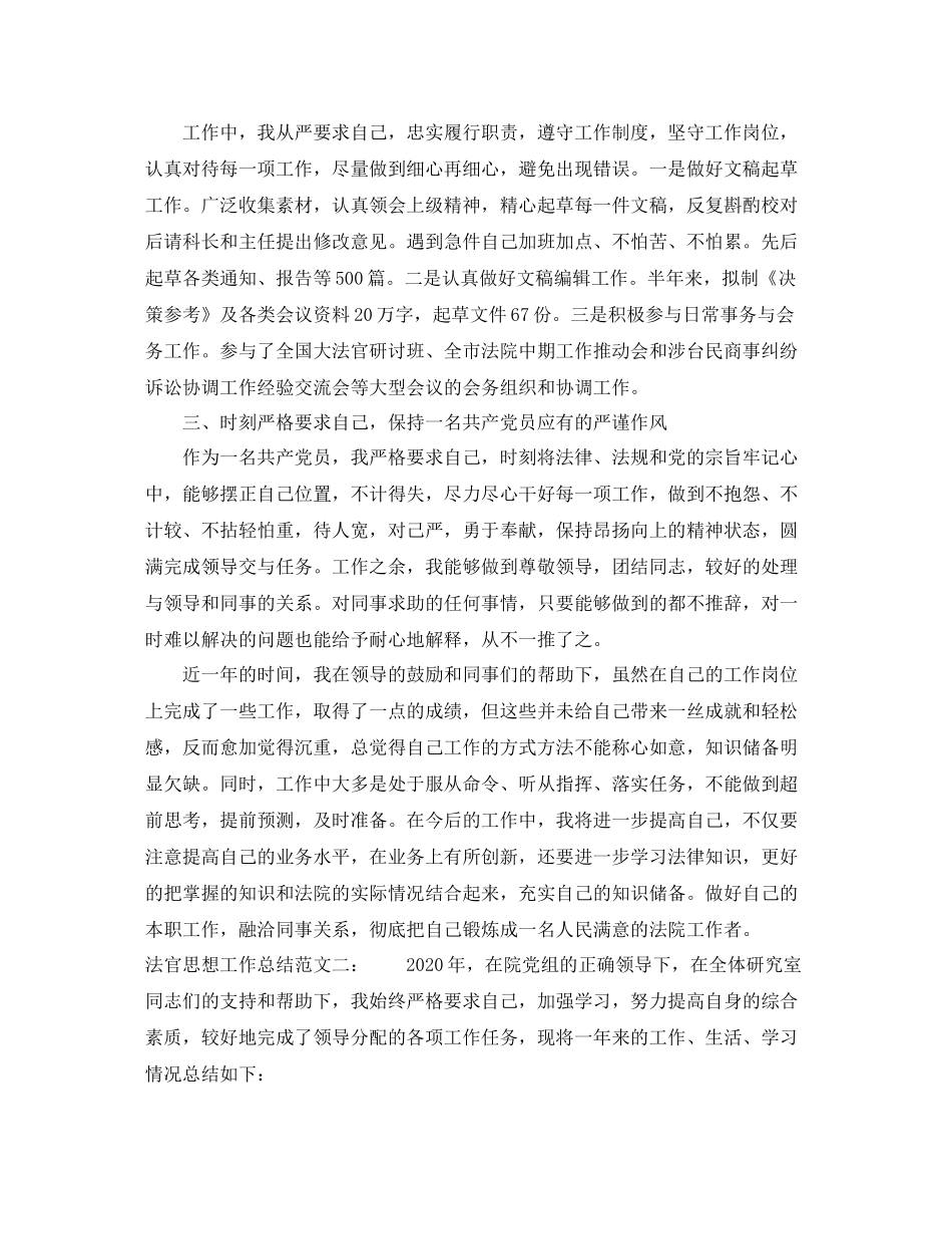 法官思想工作总结_第2页