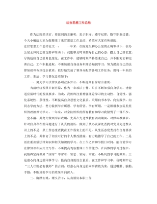 法官思想工作总结