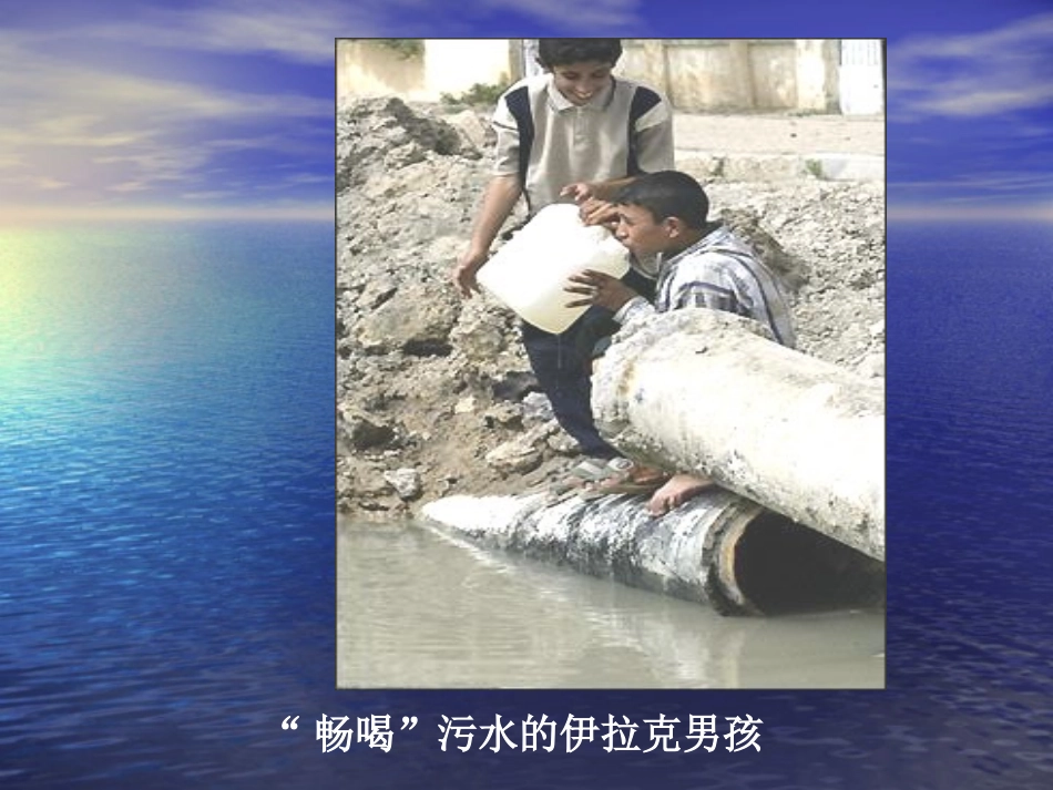爱护水资源课件_第2页
