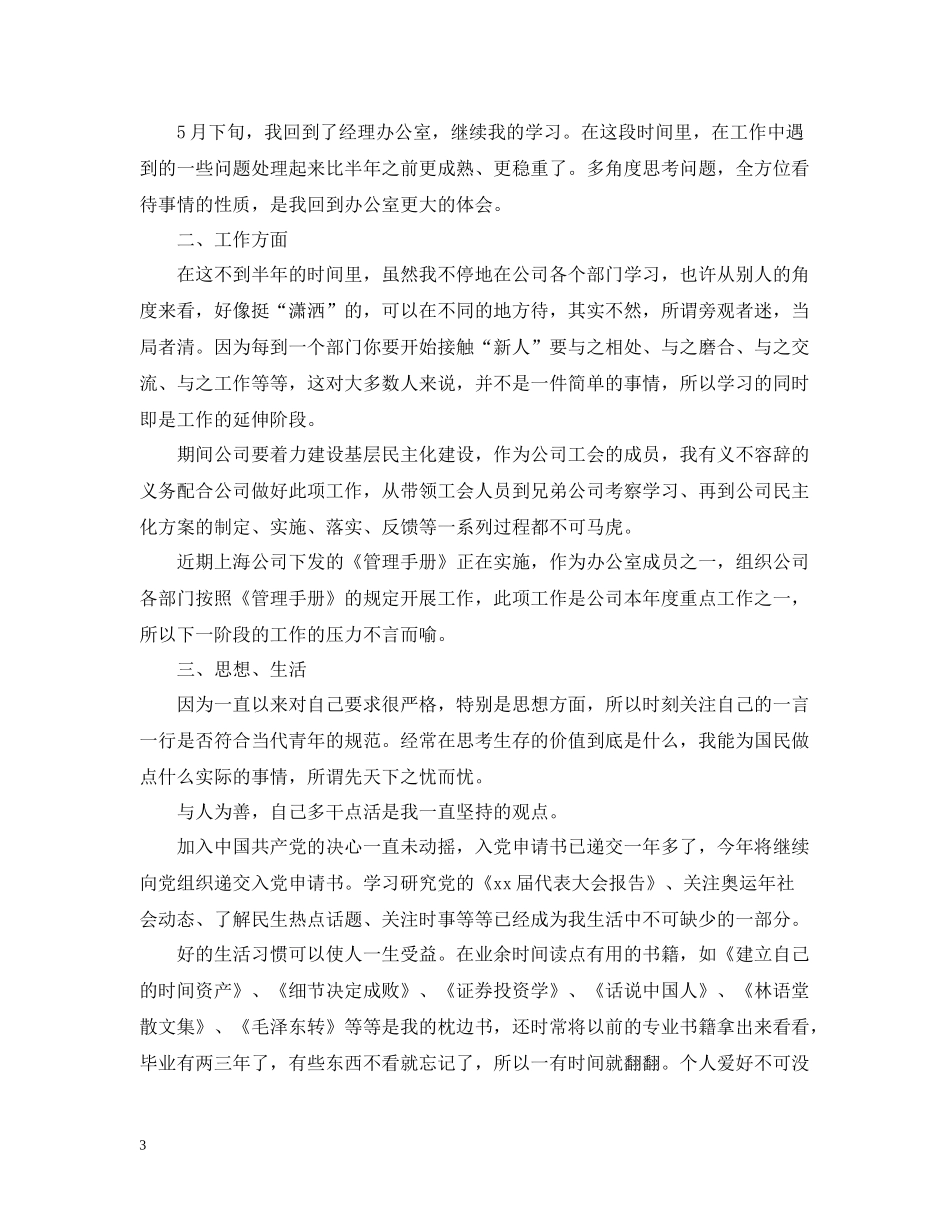 个人信访工作总结范文两篇_第3页