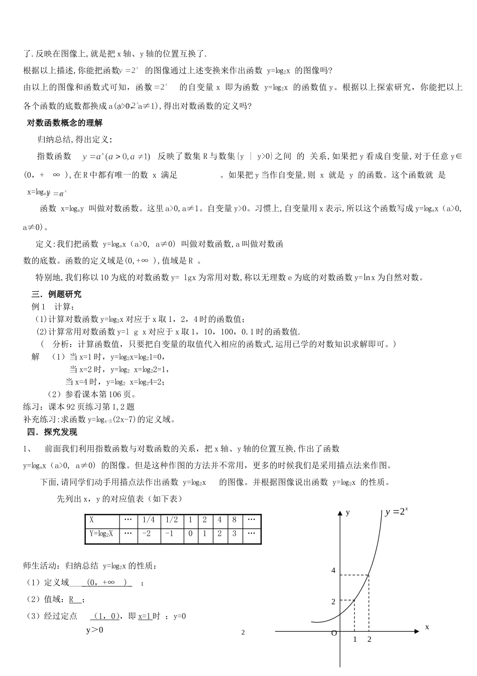 湘教版高中数学必修一221对数的概念与运算律教学设计1_第2页