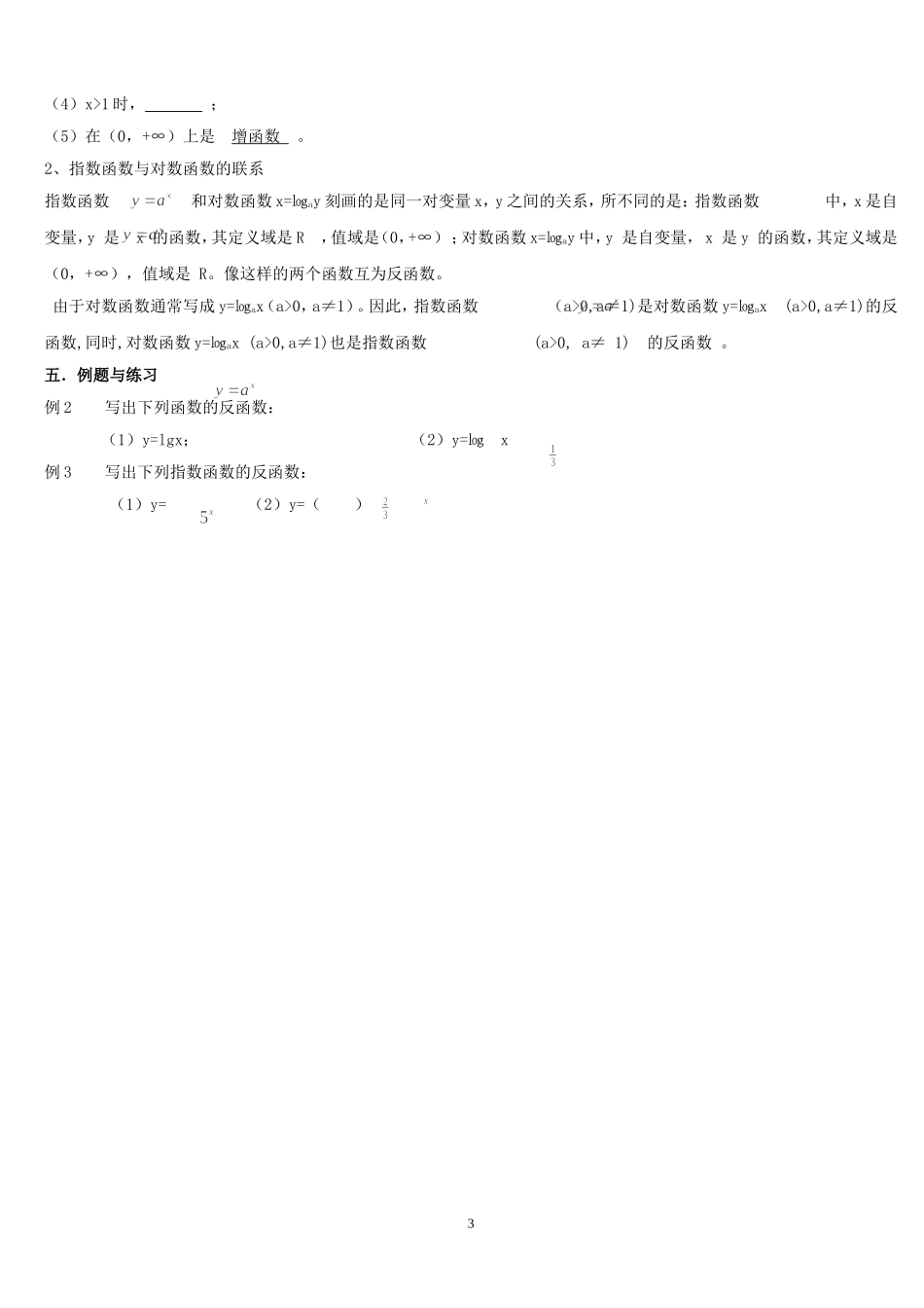 湘教版高中数学必修一221对数的概念与运算律教学设计1_第3页
