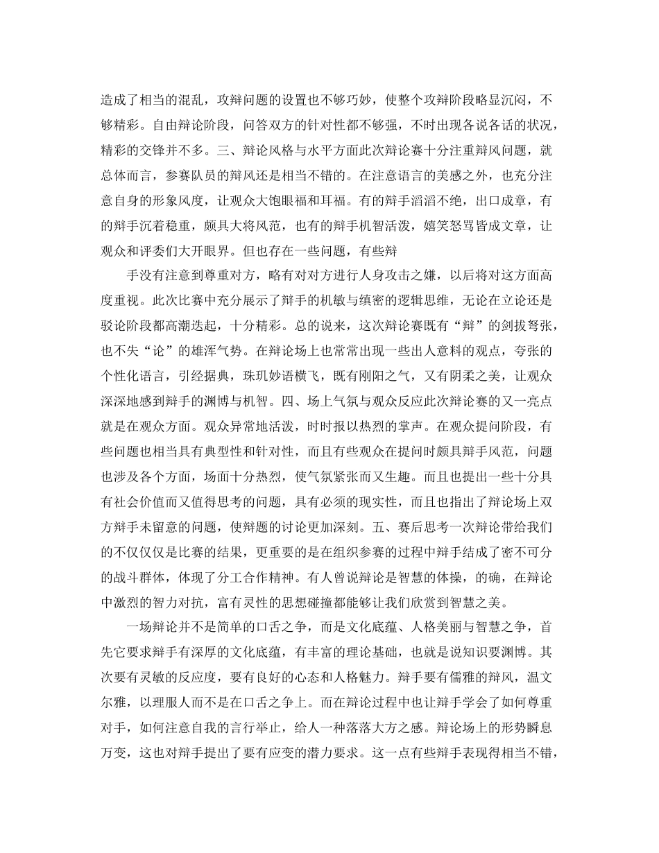 辩论社工作总结_第2页