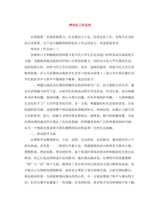 辩论社工作总结