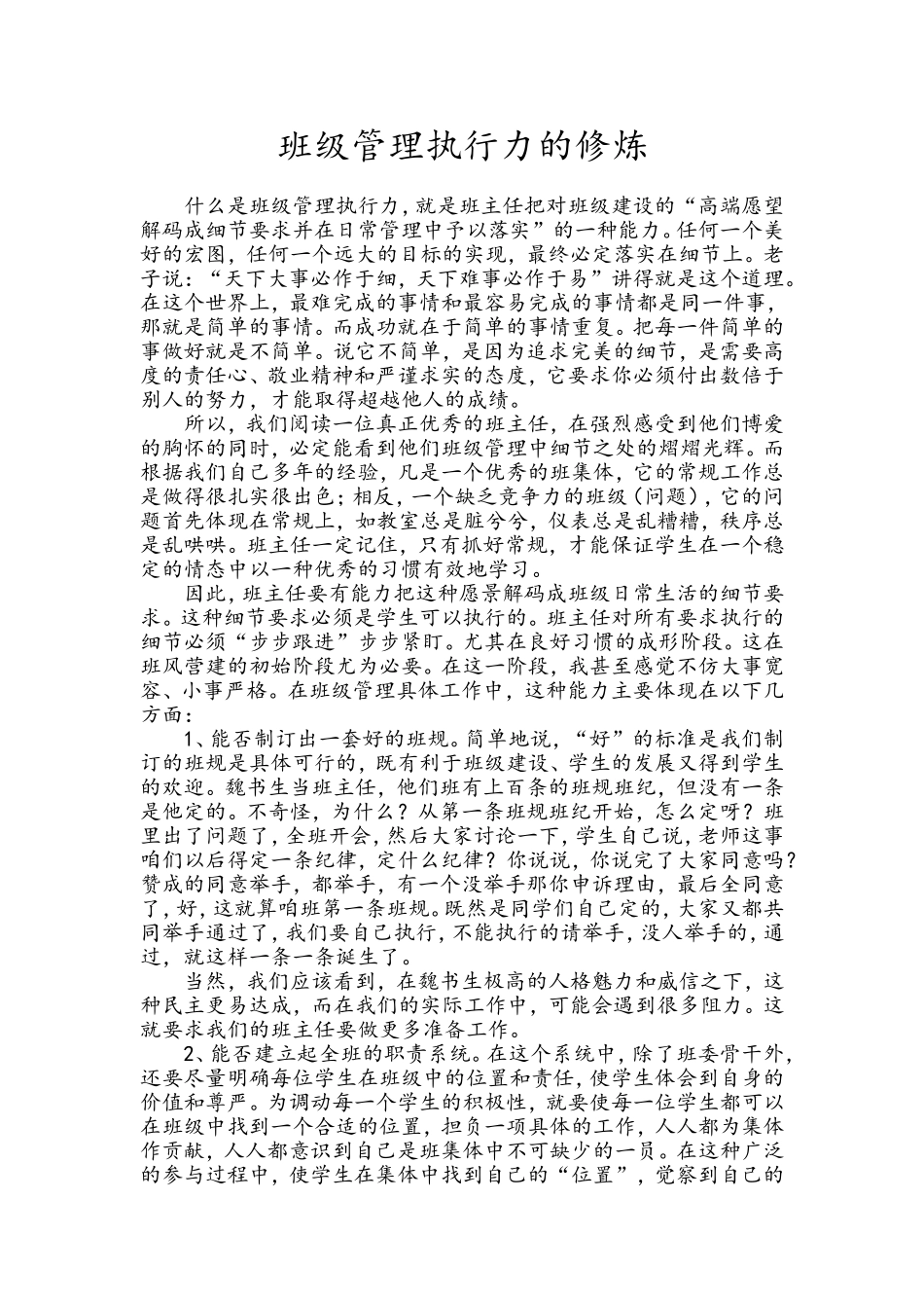 班级管理执行力的修炼_第1页