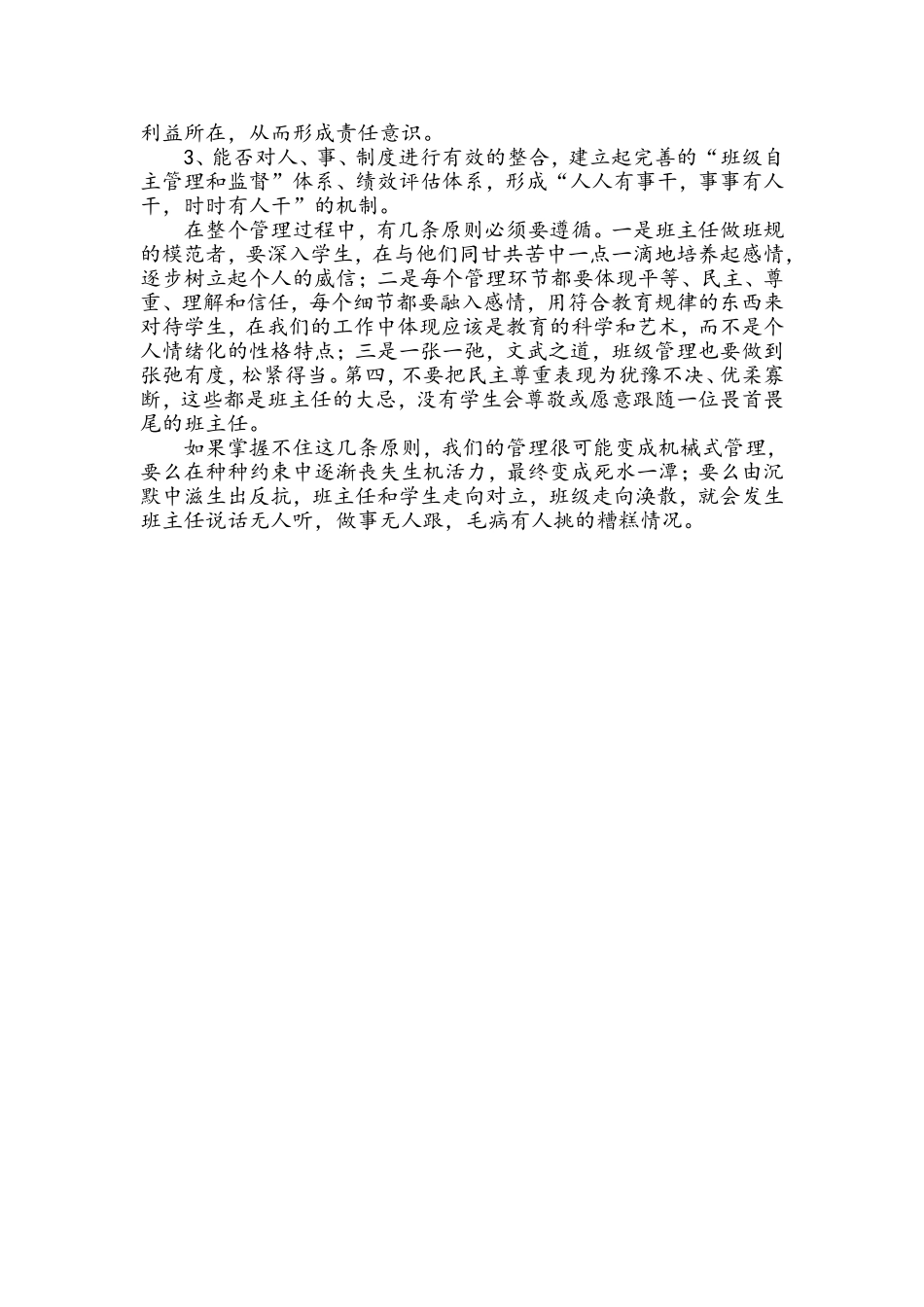 班级管理执行力的修炼_第2页