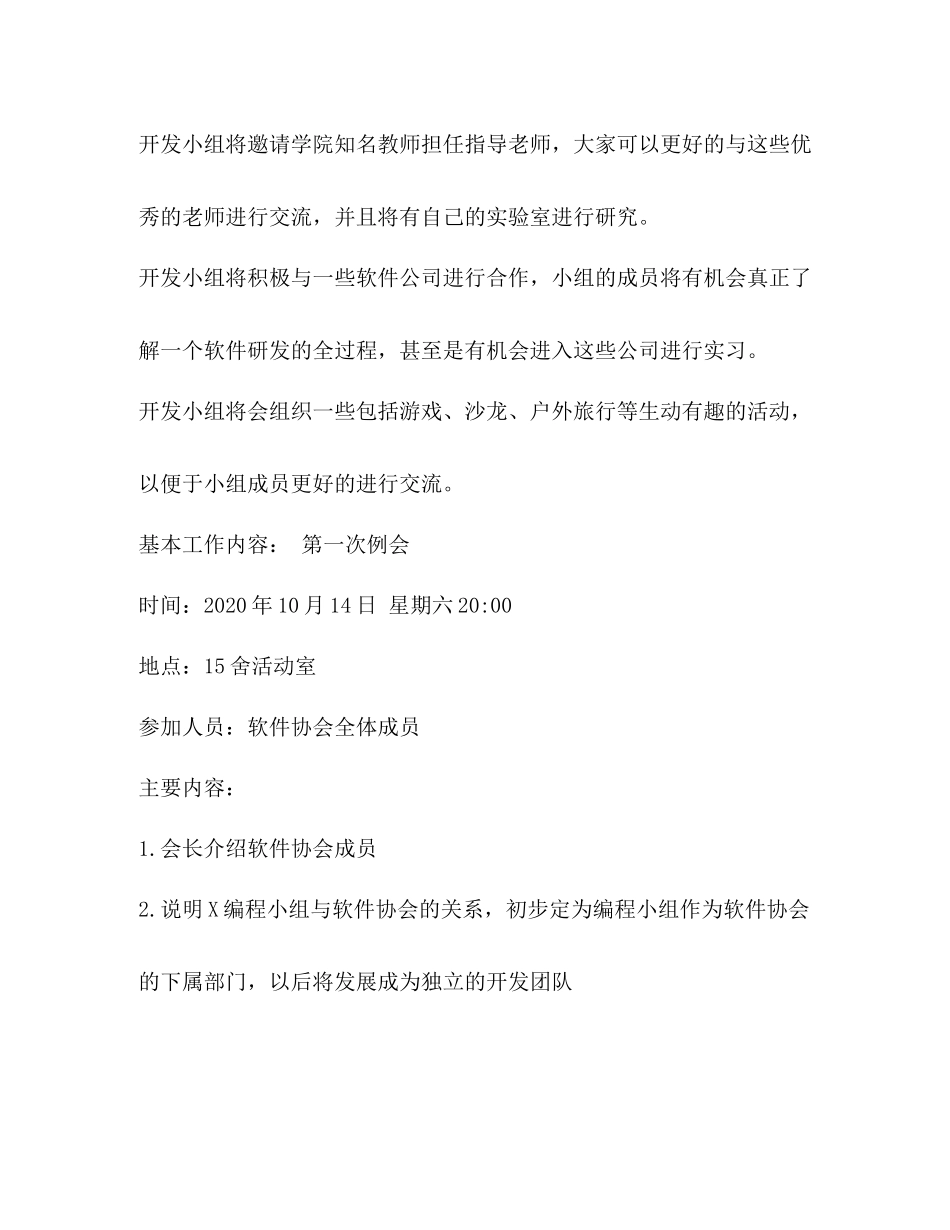 软件协会总结报告_第2页