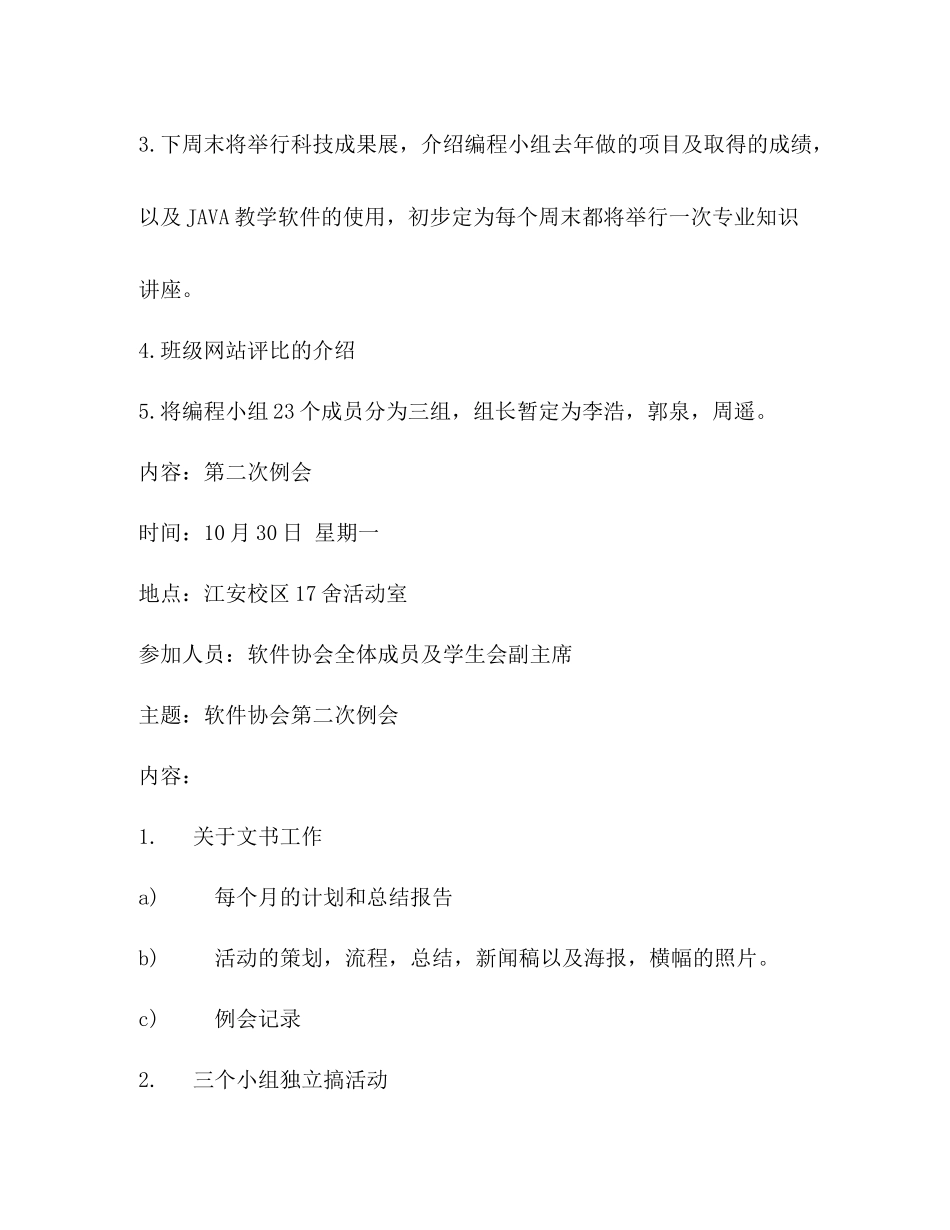 软件协会总结报告_第3页