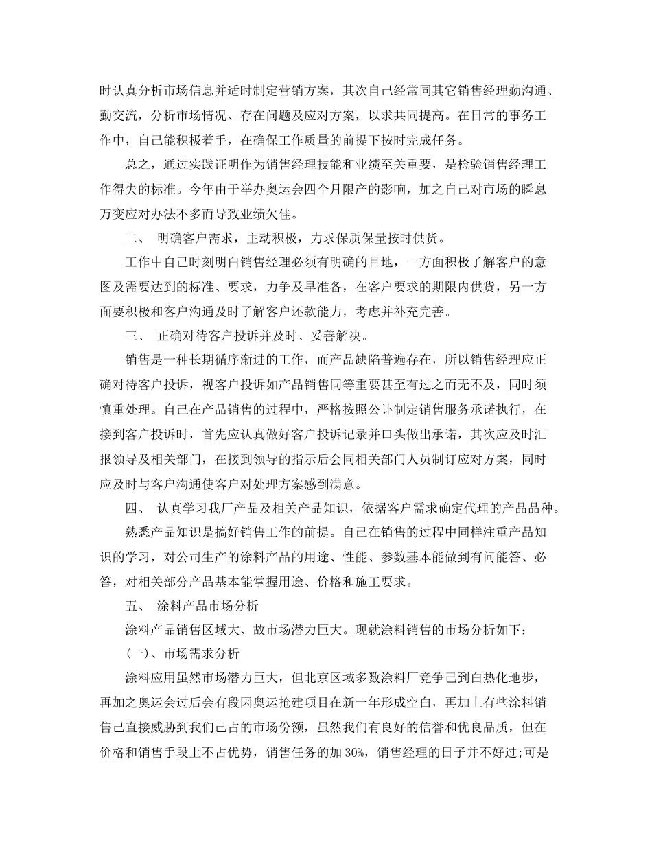 销售经理工作日常总结_第2页