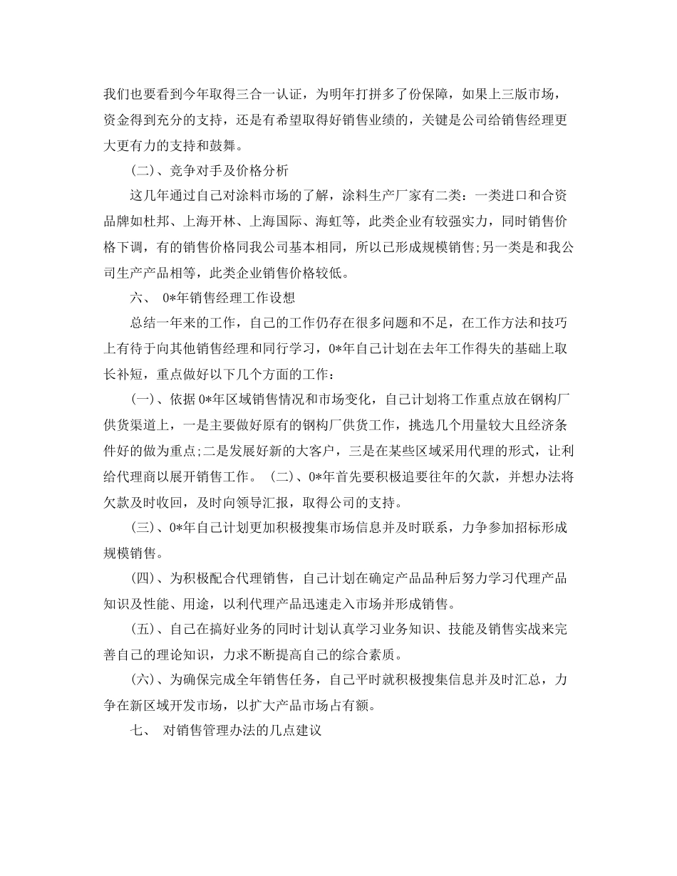 销售经理工作日常总结_第3页