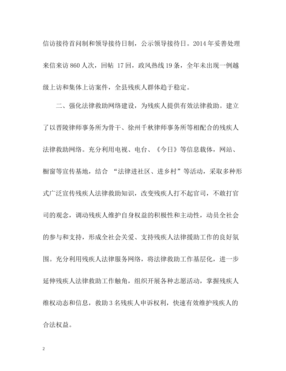 残疾人信访工作总结2_第2页