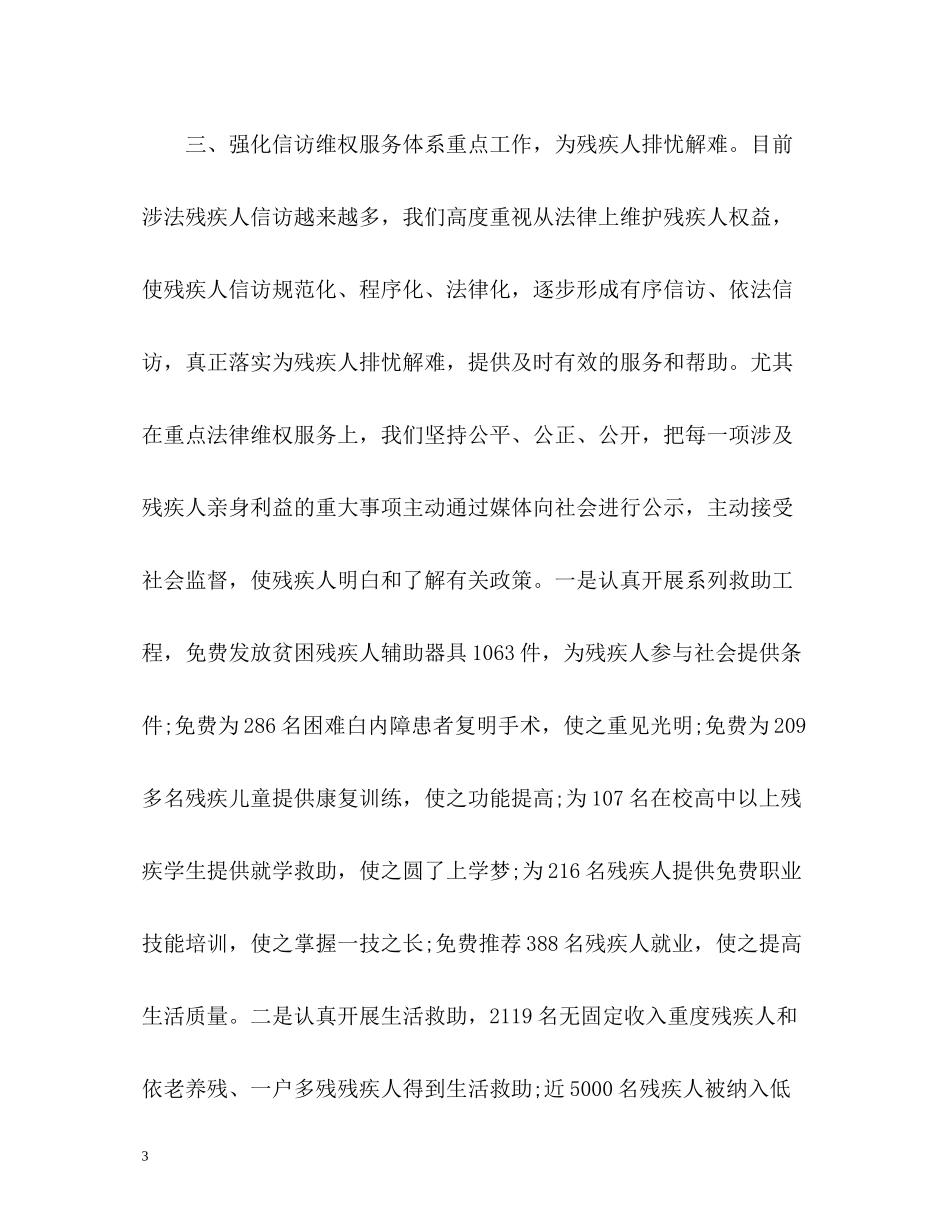 残疾人信访工作总结2_第3页