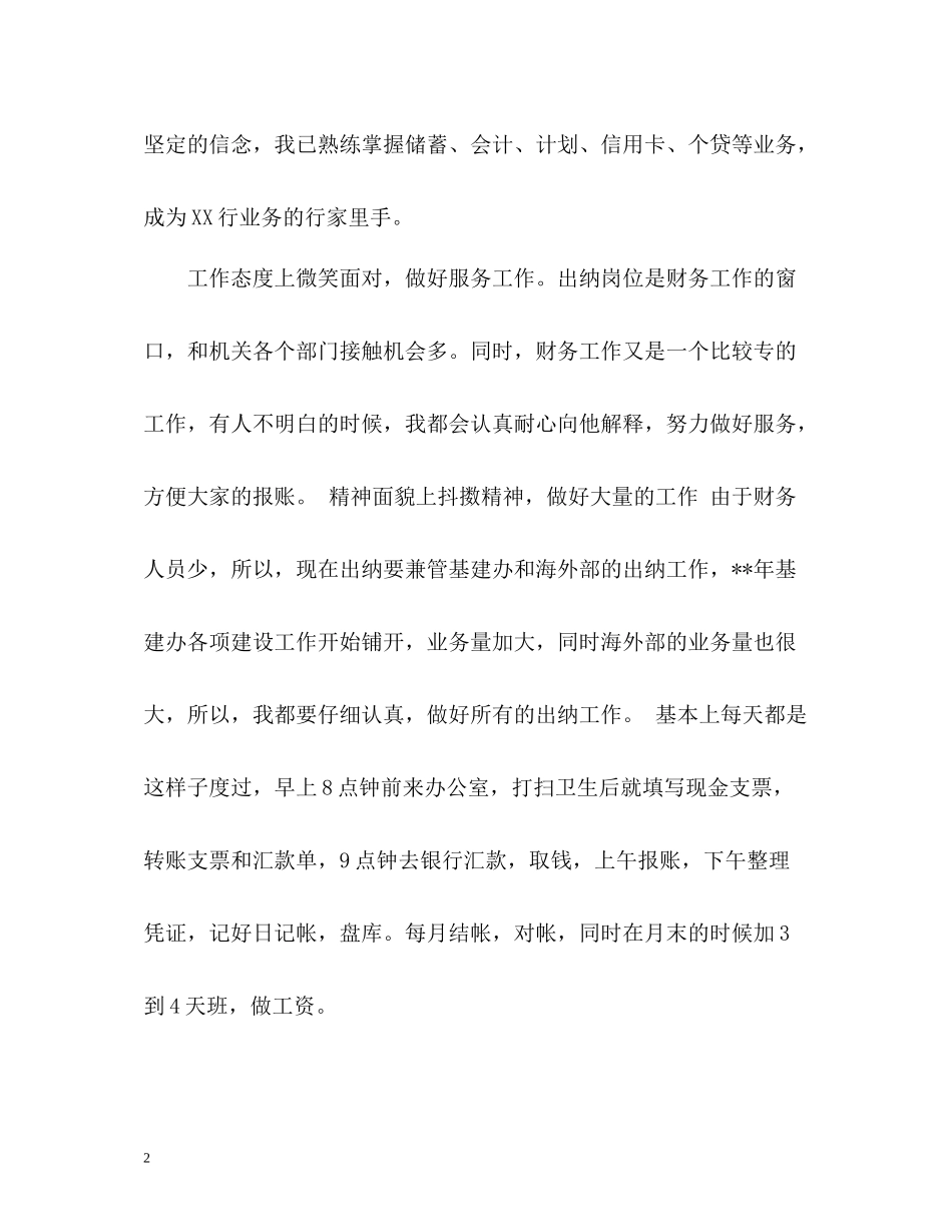 会计工作自我总结鉴定_第2页