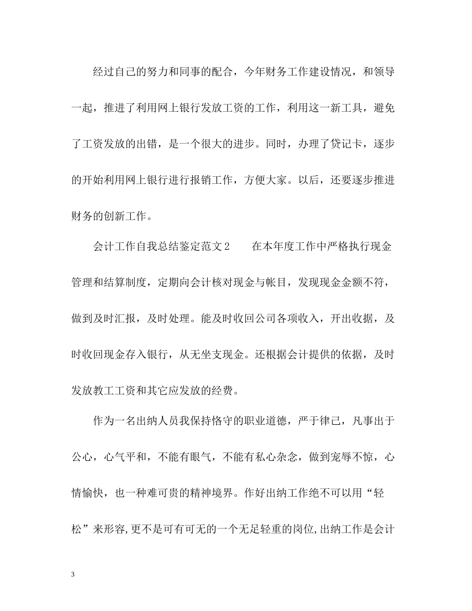 会计工作自我总结鉴定_第3页