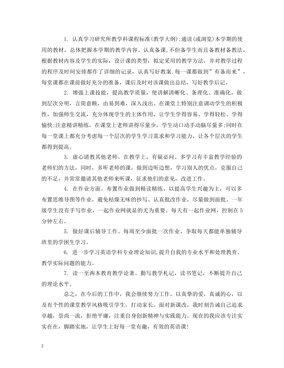 小学英语教师个人发展计划 _第2页