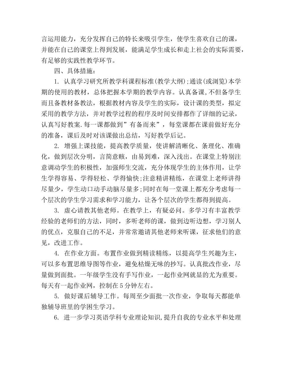 小学英语教师个人发展计划 (2) _第2页