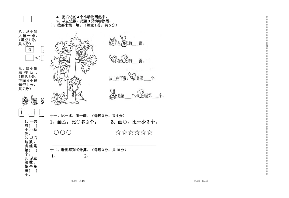 一年级（上学期）月练一试卷_第2页