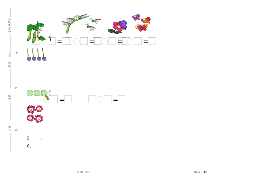一年级（上学期）月练一试卷_第3页