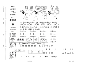 一年级（上学期）月练一试卷