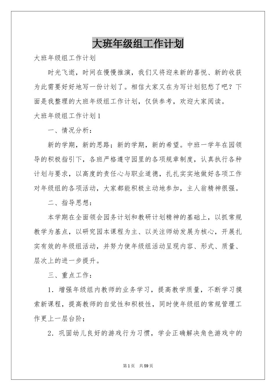 大班年级组工作参考计划_第1页