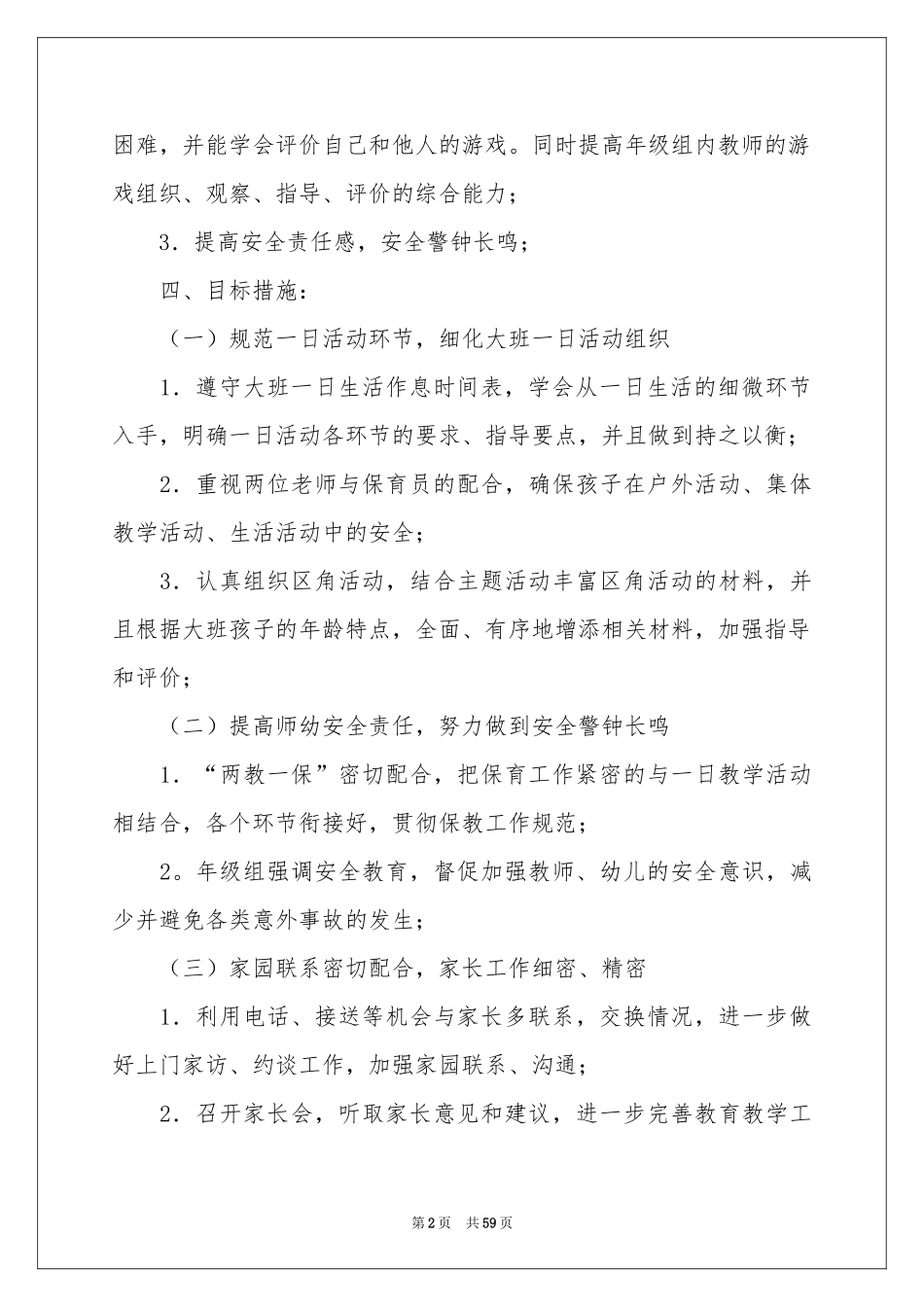 大班年级组工作参考计划_第2页