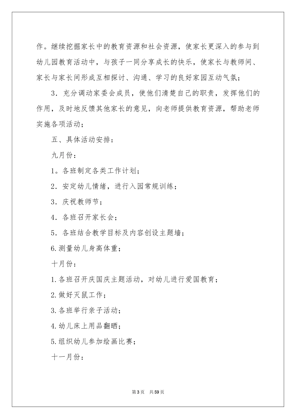 大班年级组工作参考计划_第3页