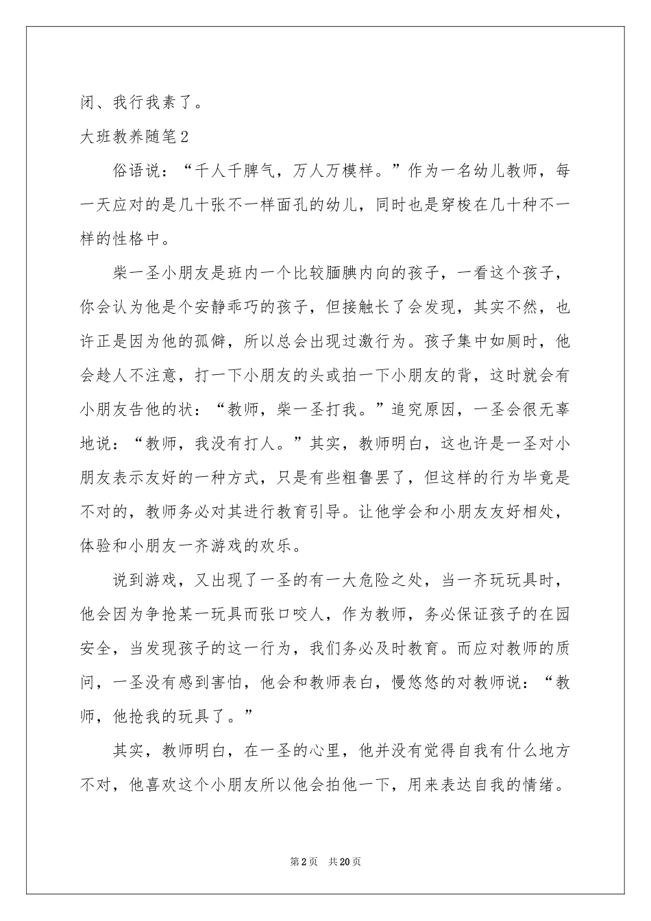 大班教养随笔_第2页