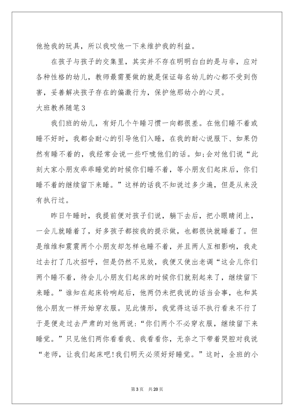 大班教养随笔_第3页