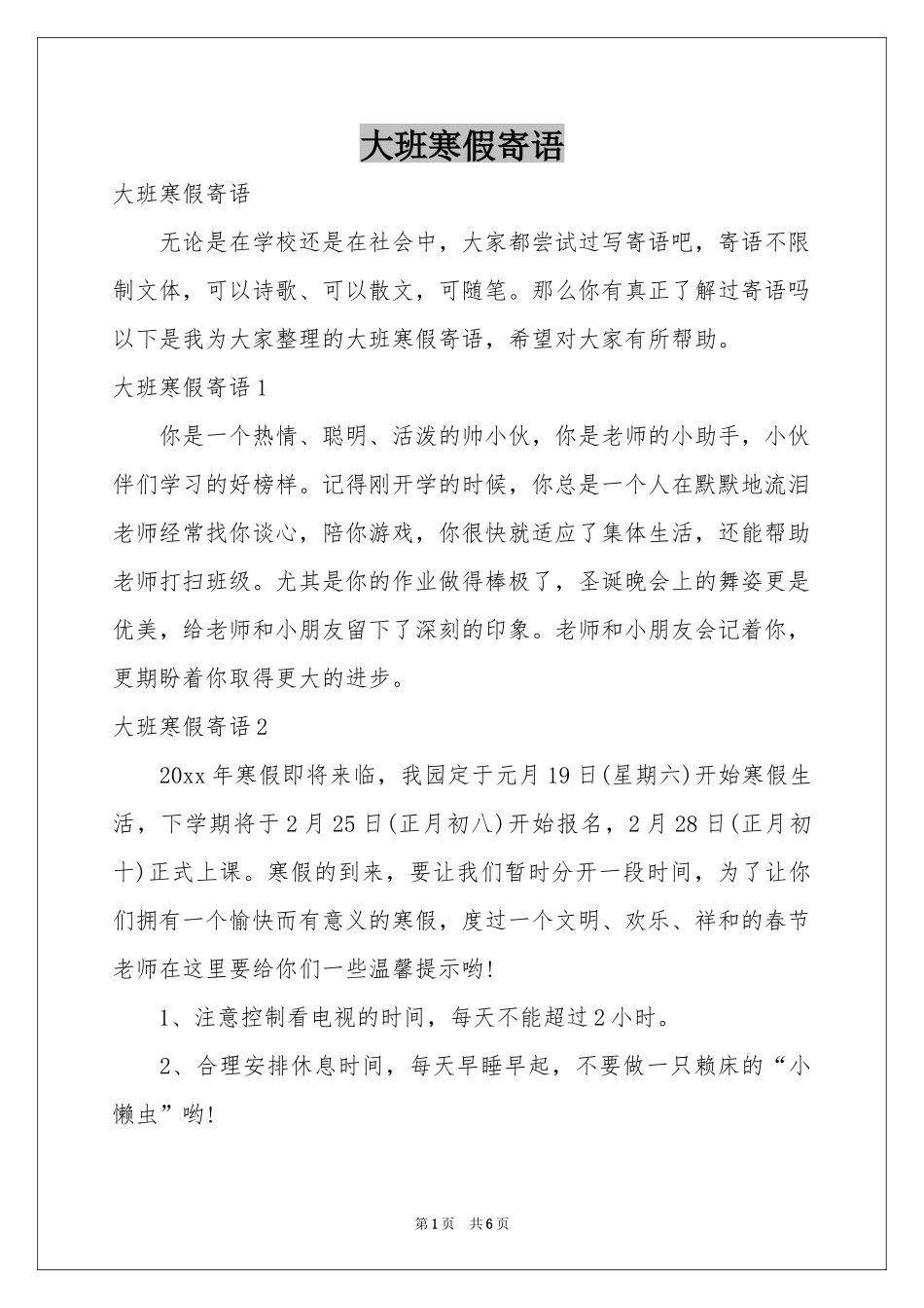 大班寒假寄语_第1页