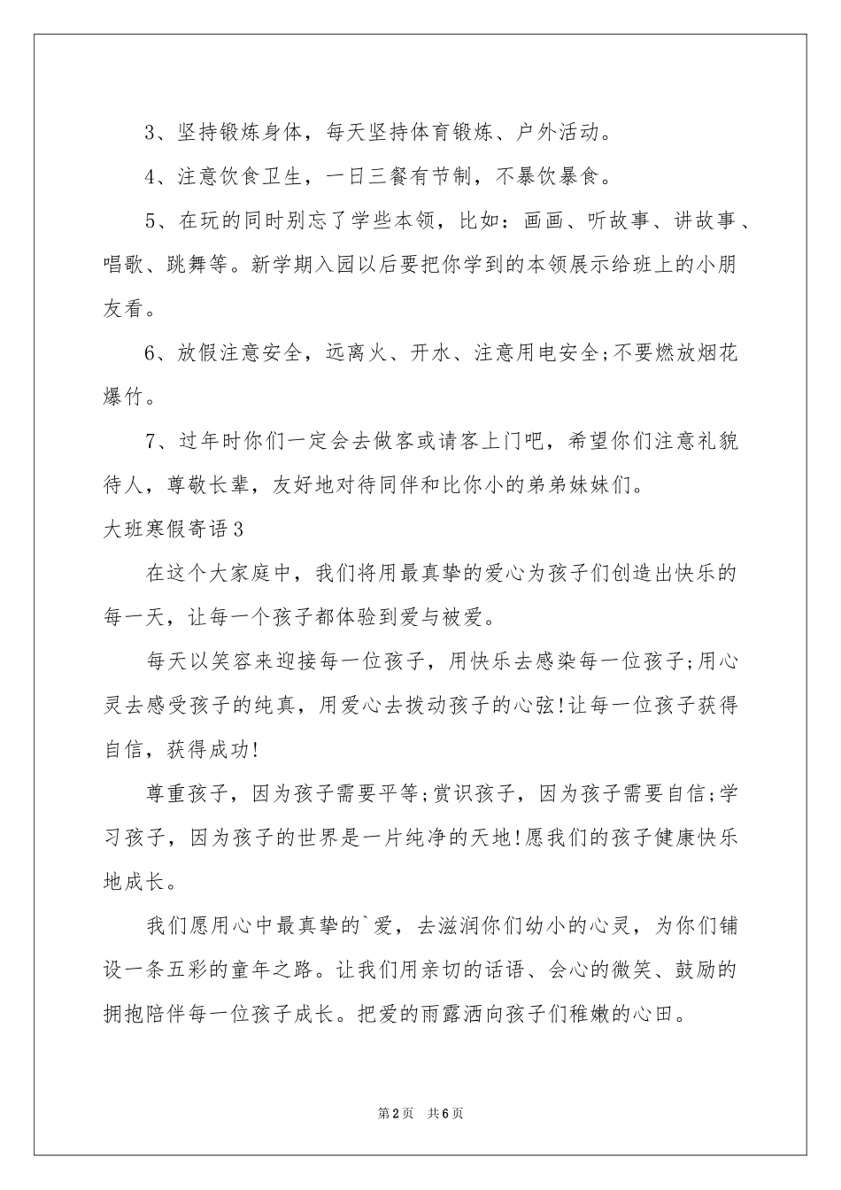大班寒假寄语_第2页