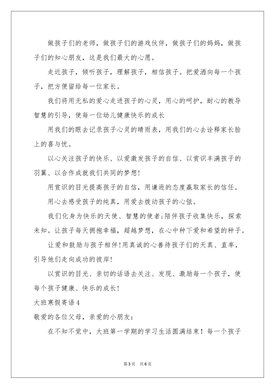 大班寒假寄语_第3页