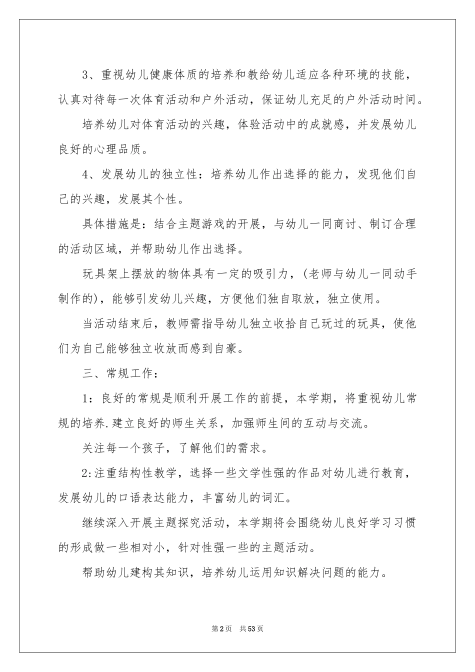 大班工作参考计划12篇_第2页