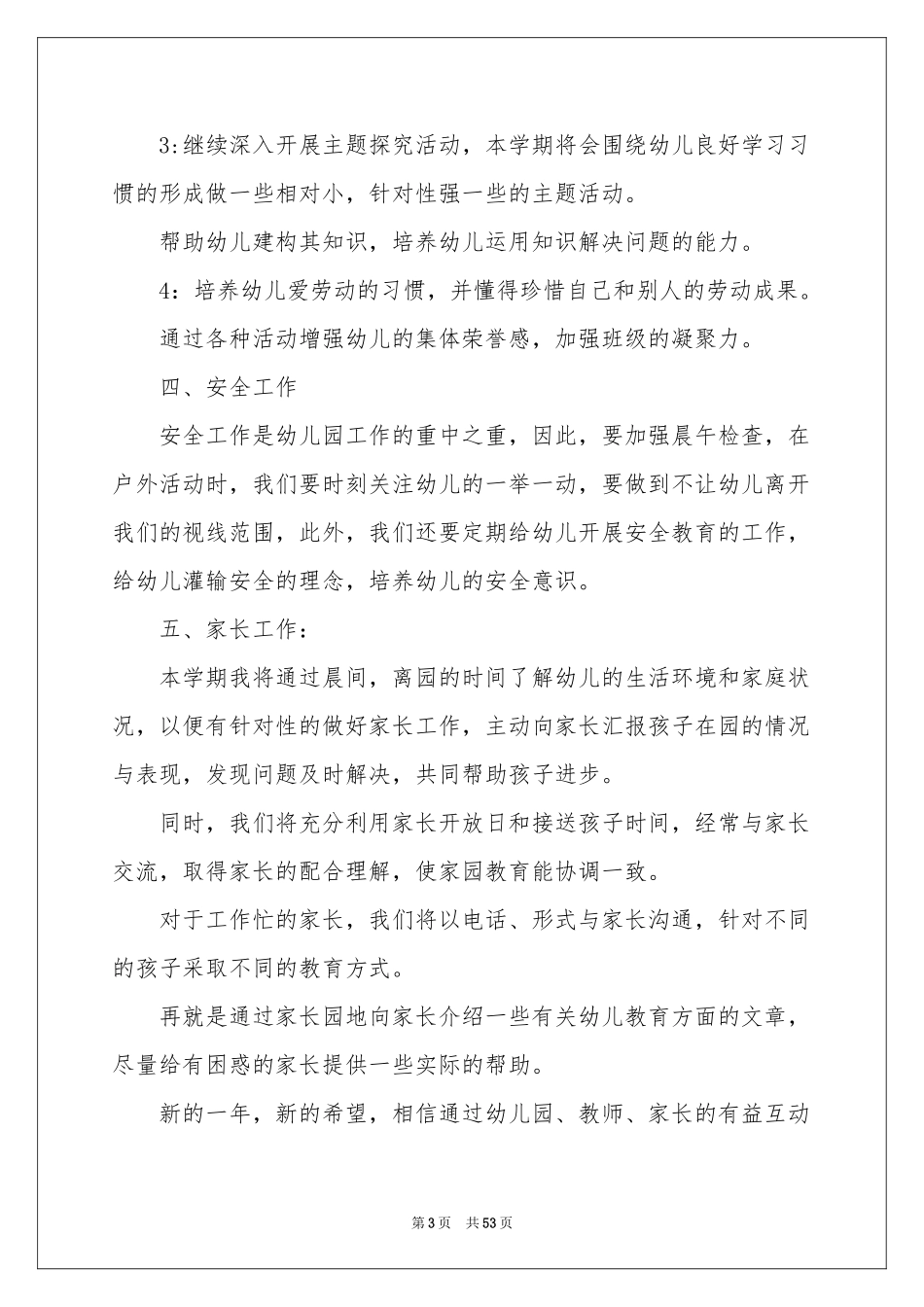 大班工作参考计划12篇_第3页