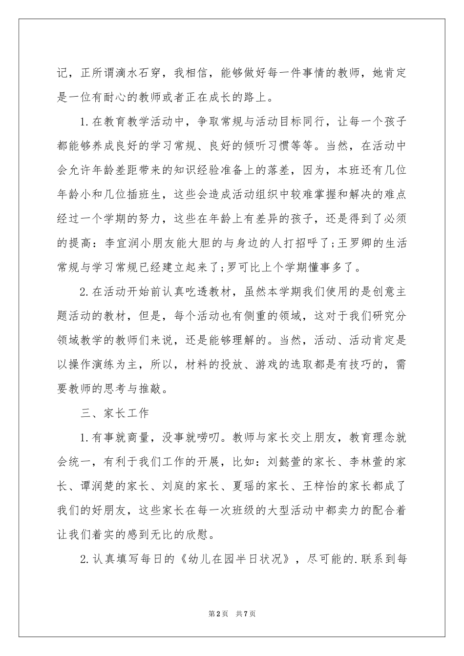 大班教学参考总结三篇_第2页