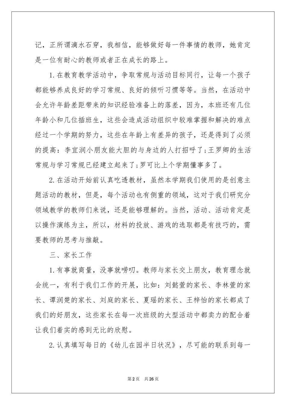 大班教学参考总结九篇_第2页