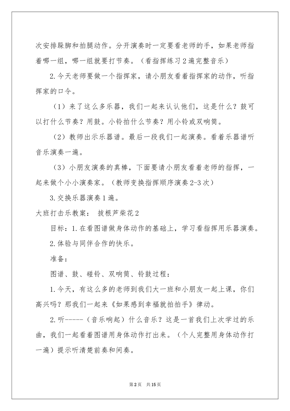大班打击乐教案： 拔根芦柴花_第2页