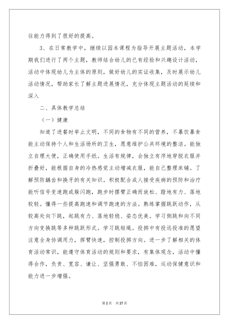 大班教学参考总结模板汇总九篇_第2页