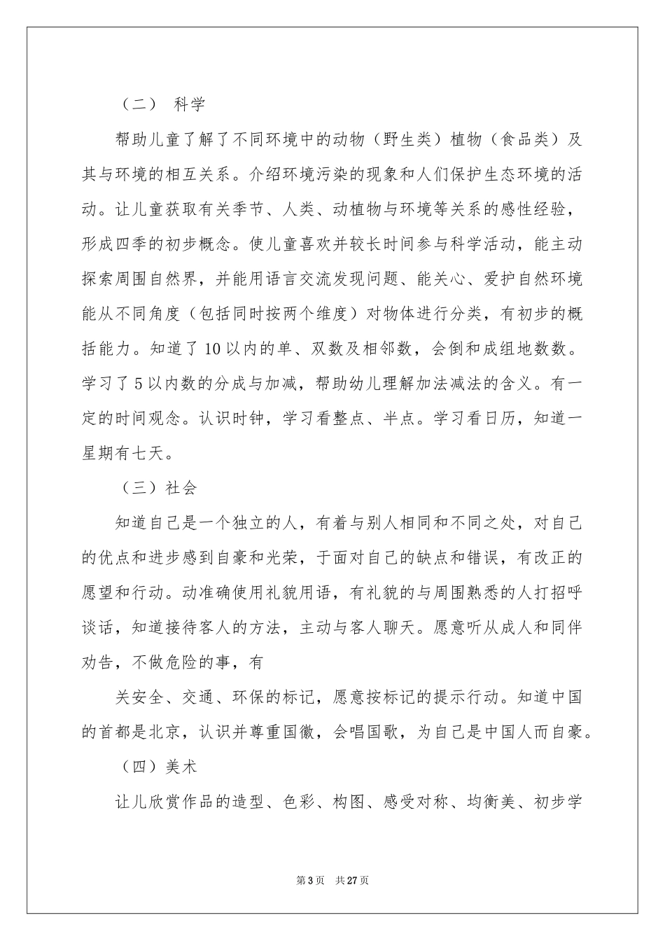 大班教学参考总结模板汇总九篇_第3页