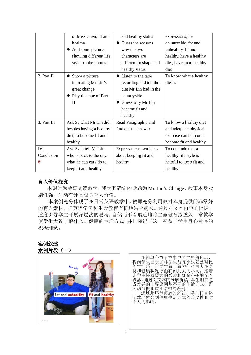 沈喆+国培案例_第2页