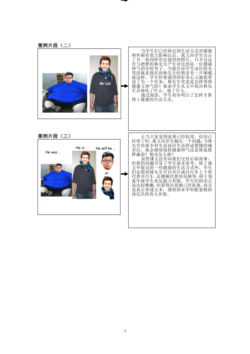 沈喆+国培案例_第3页