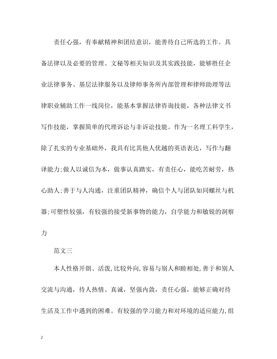 简历精简自我评价_第2页