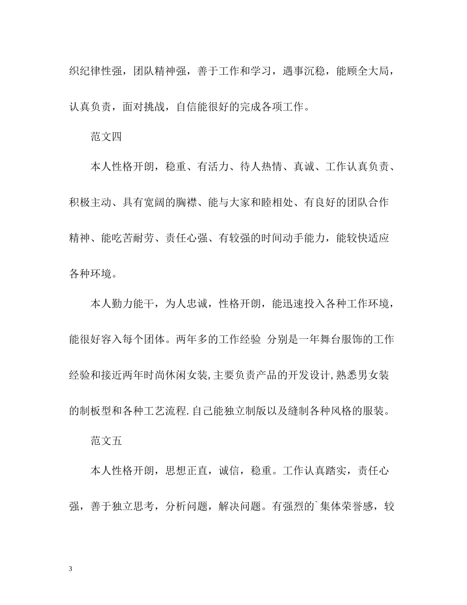 简历精简自我评价_第3页