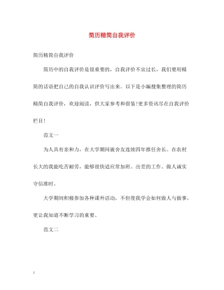 简历精简自我评价
